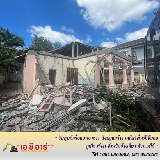 รับเหมารื้อถอนทุบตึก พังงา รับเหมารื้อถอนทุบตึก พังงา  ทุบตึก พังงา  เคลียร์พื้นที่อาคาร พังงา  รับทุบบ้าน พังงา  รื้อถอนอาคาร พังงา 