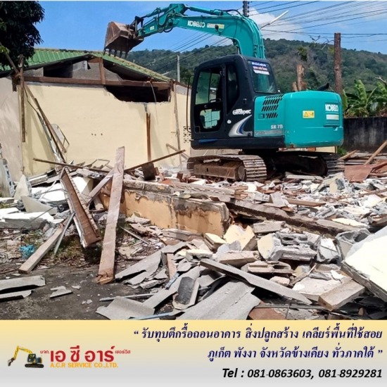 รับรื้อถอนทุบตึก ภาคใต้ รับรื้อถอนทุบตึก ภาคใต้  รับเหมาเคลียร์พื้นที่ ภาคใต้  ทุบตึก ภาคใต้  ทุบตึกร้าง ภาคใต้  ผู้รับเหมาก่อสร้าง ภาคใต้  หาช่างทุบตึก ภาคใต้ 