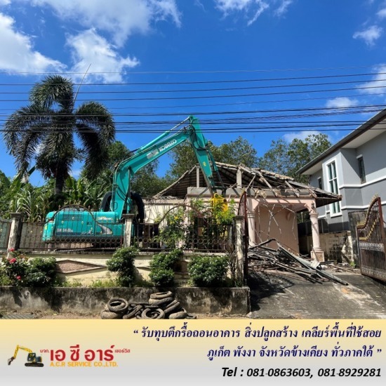 รับรื้อถอนบ้านอาคาร ราคาถูก รับรื้อถอนบ้านอาคาร ราคาถูก  ทุบบ้าน ราคาถูก  รับจ้างรื้อตึกทรุด ราคาถูก  ทุบอาคาร ราคาถูก  รับทุบบ้านเก่า ราคาถูก 