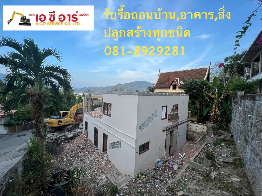 ทุบสิ่งปลูกสร้าง พังงา